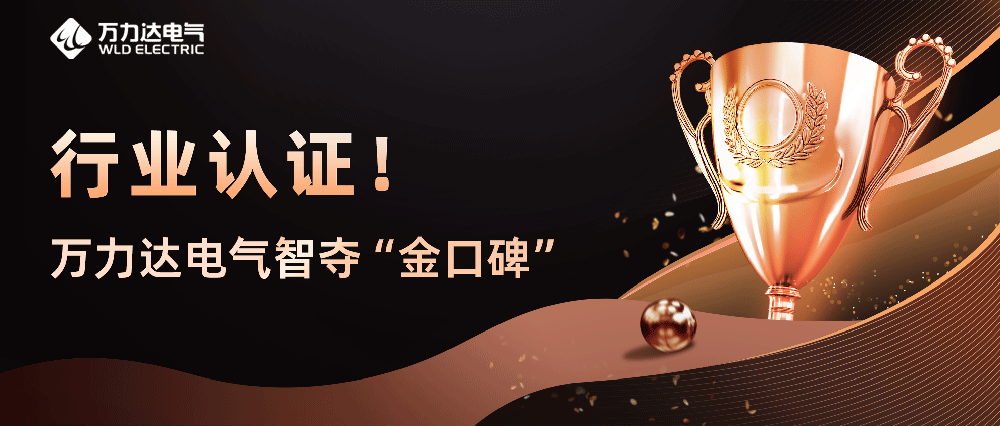 行业认证！抖圈论坛财哥电气智夺“金口碑”