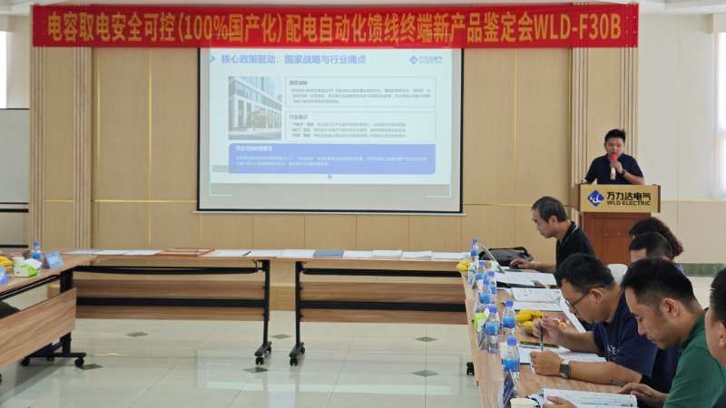 国际先进！抖圈论坛财哥电气电容取电安全可控配电自动化馈线终端FTU正式通过鉴定！